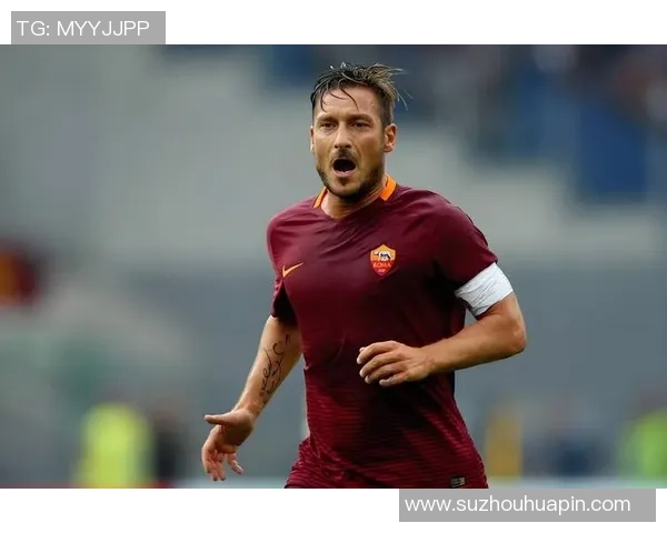 托蒂：一人一城的传奇足坛英雄与罗马的永恒情缘